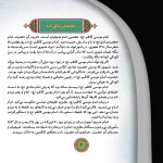 قصه هايی از چهارده معصوم 9 - امام موسی كاظم (ع)